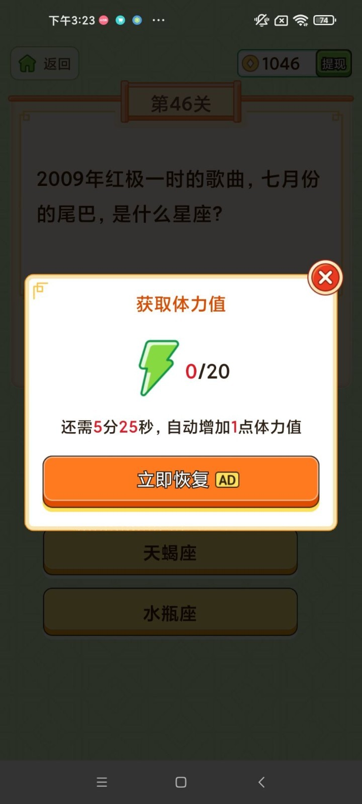 天天玩成语  v1.1.2图3