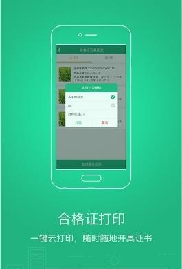 智慧农业产地准出