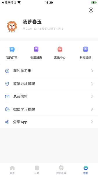 锐新教育  v1.0.0图3