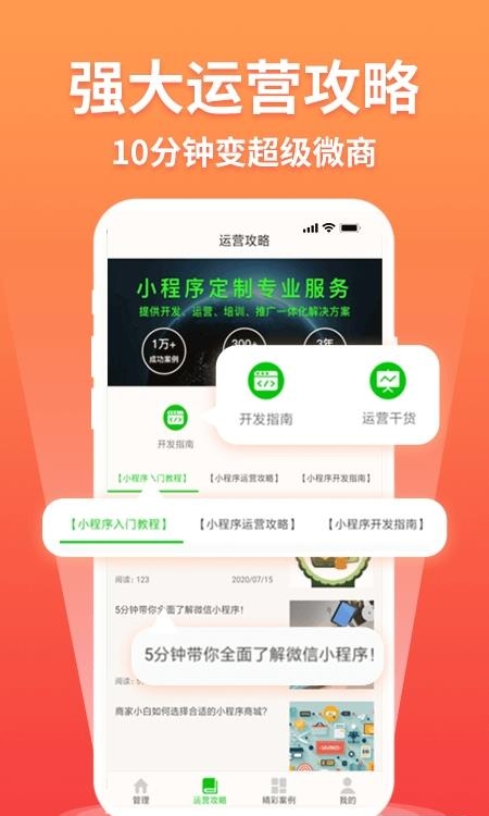小程序管家