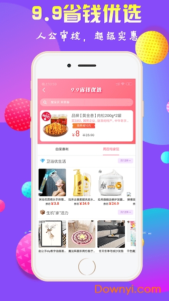 抖券客联盟  v1.6.97图2