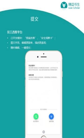 精益书生  v5.0.0图2
