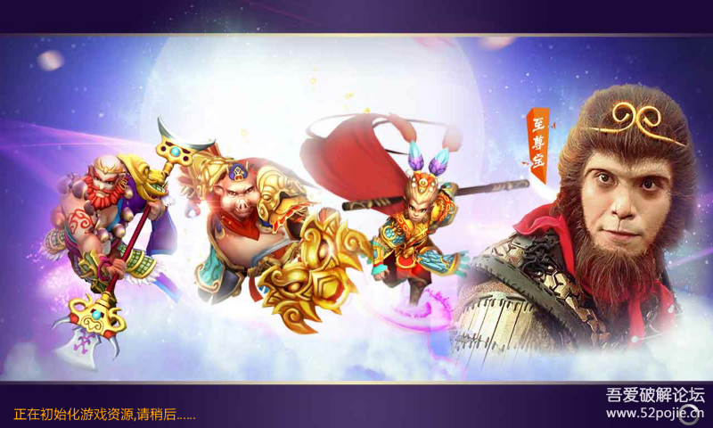 西游记之月光宝盒(Android)  v1.0.0图1