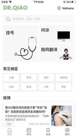 侨大夫  v1.0.22图2