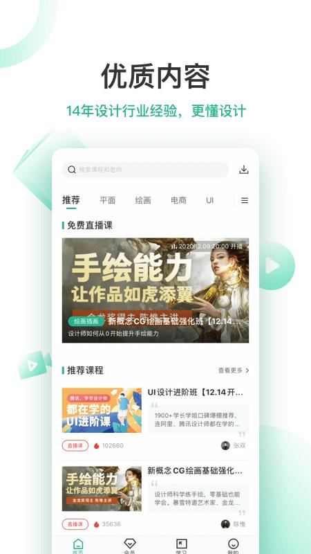 站酷高高手  v3.4.10图2