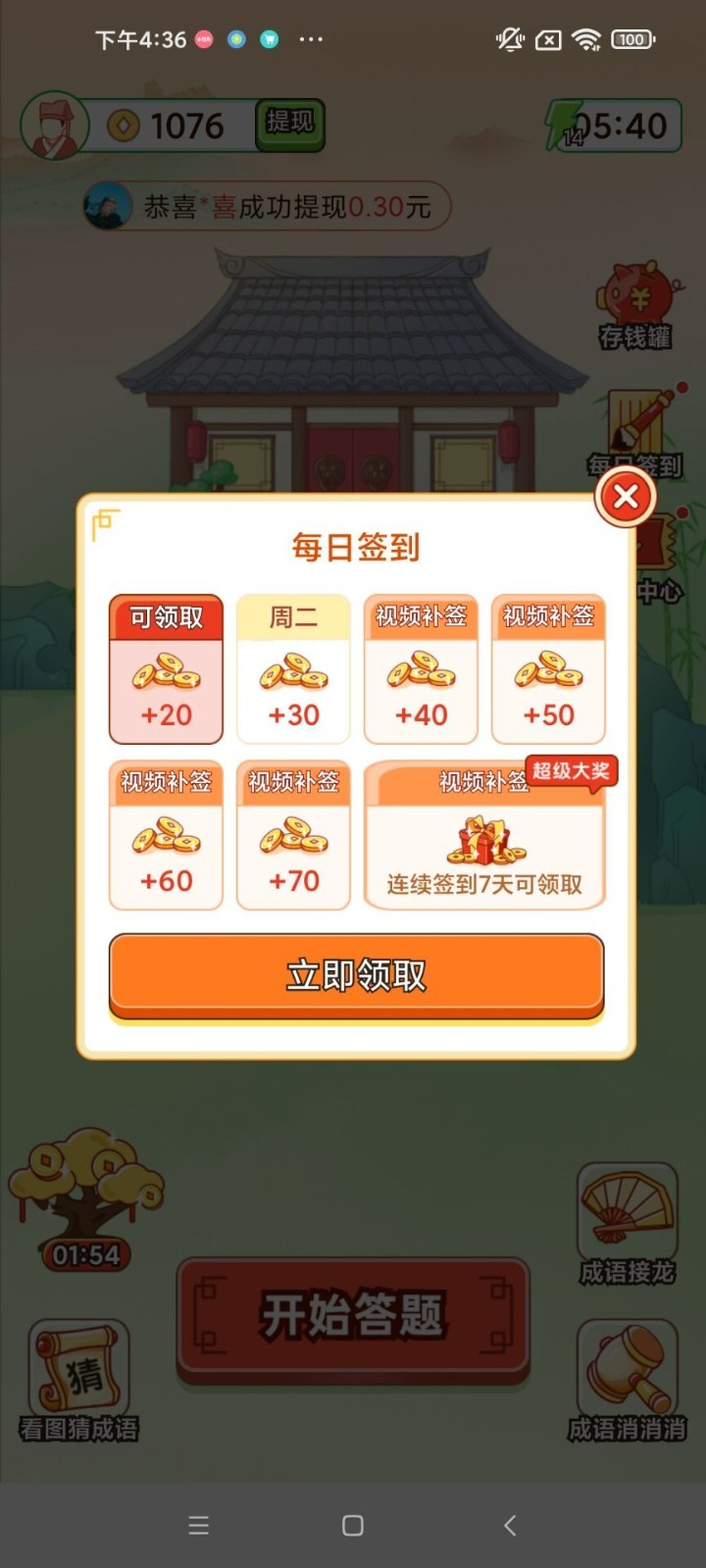 天天玩成语  v1.1.2图2