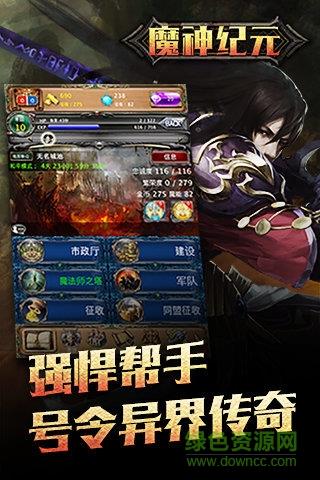 魔神纪元h5