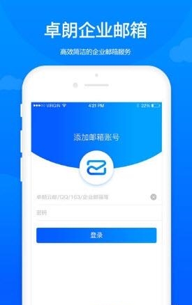 卓朗云邮