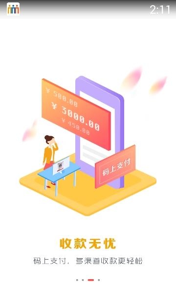 会员宝商户  v9.30图1