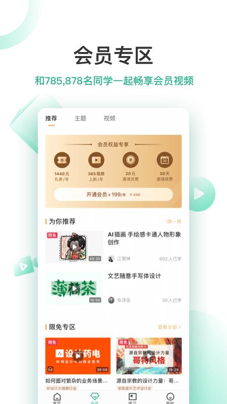站酷高高手  v3.4.10图4