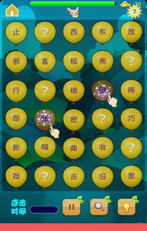 词语消消乐