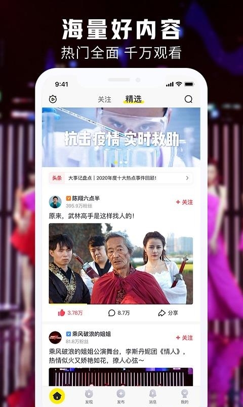 秒拍最新版