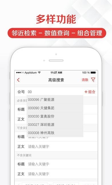 见微数据  v1.0.0图5