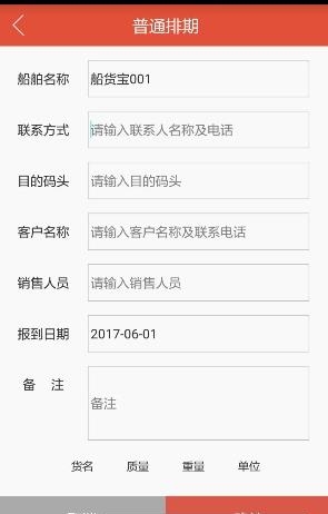 船货宝  v3.1.9图2