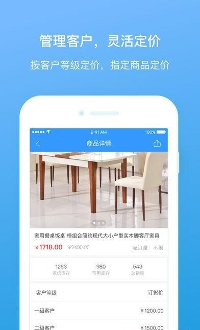 云上订货