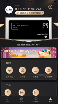 中免会员  v1.0.0图2