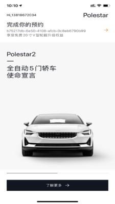 Polestar极星  v2.2.1图4
