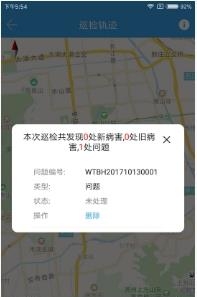 掌上巡检  v2.0.7.101图3