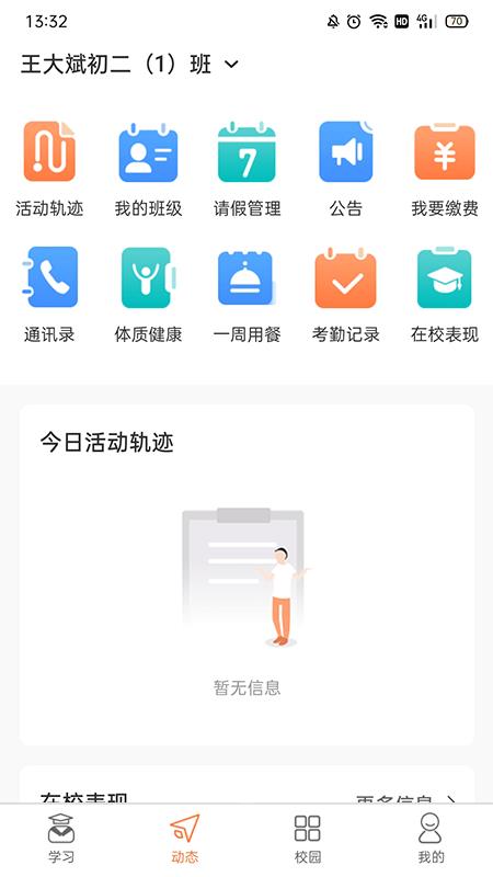 趣学多多  v4.1.1图2