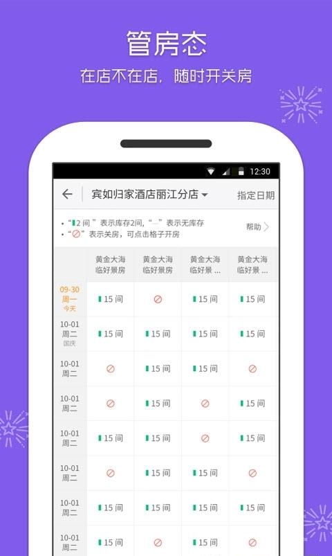美团酒店商家  v4.32.3图1
