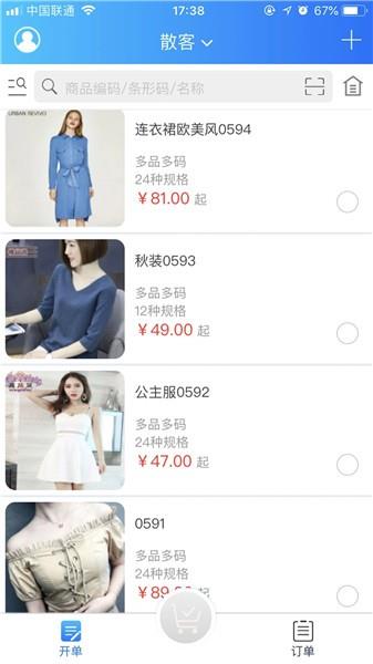 速订货进销存  v5.4.5图1