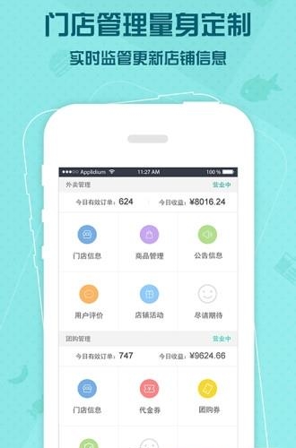 马管家商家端  v3.1.0图3