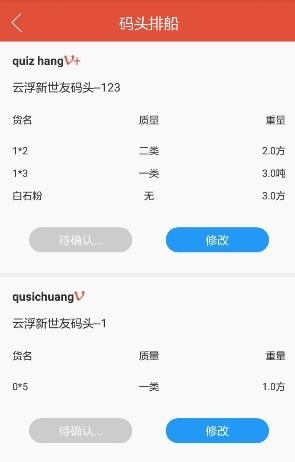 船货宝  v3.1.9图3