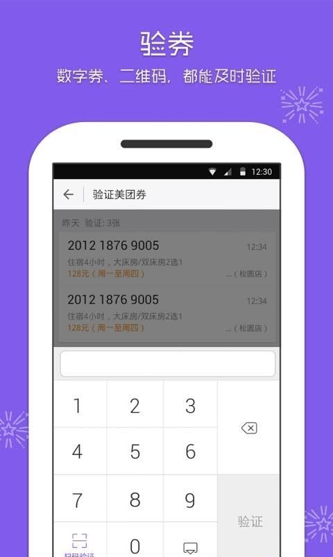 美团酒店商家  v4.32.3图2