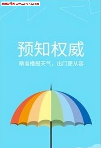 红包天气  v3.1图4