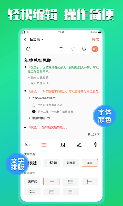 云记事本  v1.4图2