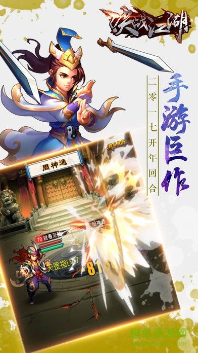 决战江湖