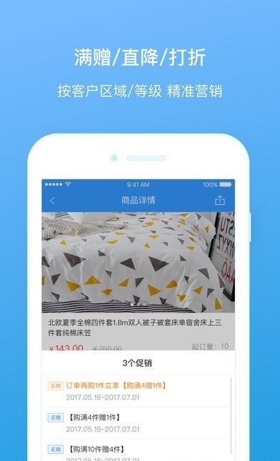 云上订货  v3.0.2图5