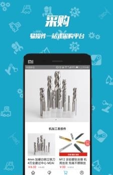 智造好伙伴  v1.0.0图4