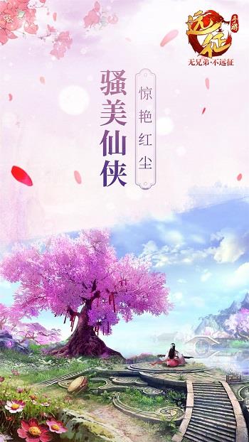 远征契约版  v1.66.1图2