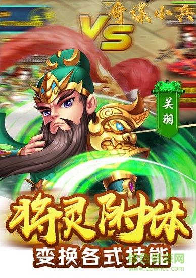 奇谋小兵
