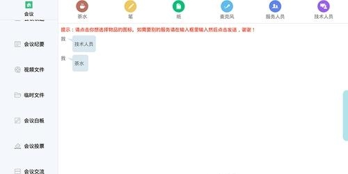 无纸化会议  v2.6.0图1