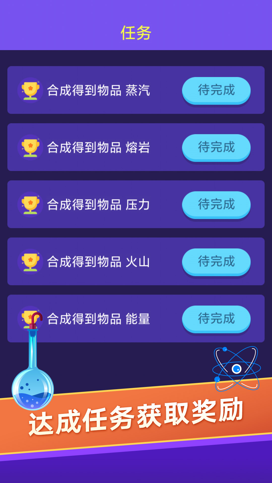 小小炼金术师  v4.0图3