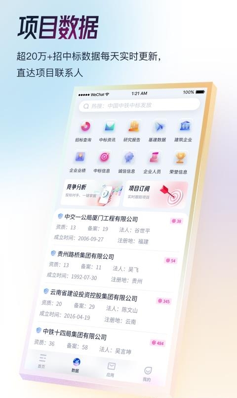 基建通  v6.0.2图1