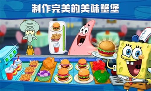 海绵宝宝大闹蟹堡王  v4.5.3图1