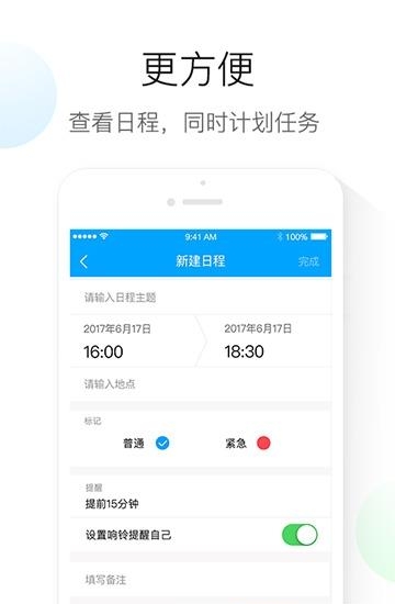 日程计划  v1.0.1图1