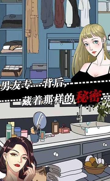 再见吧渣男  v1.0.1图4