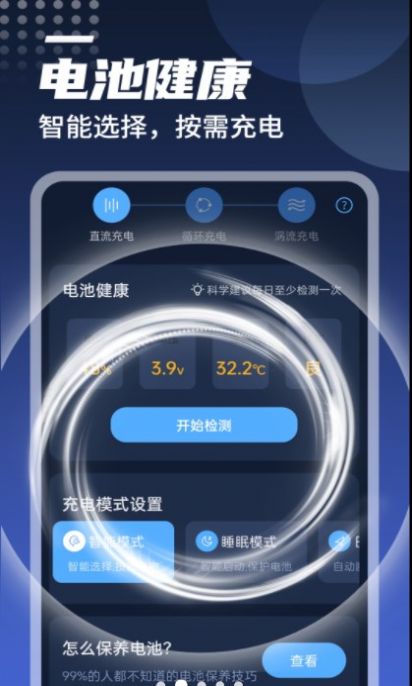 顺畅电池管家