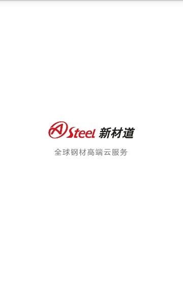 新材道  v1.0.1图3