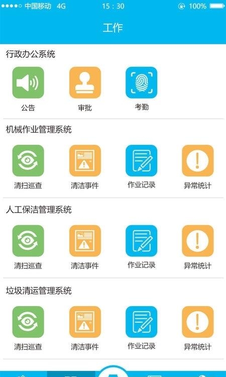 智慧环卫管家  v1.0.18图4
