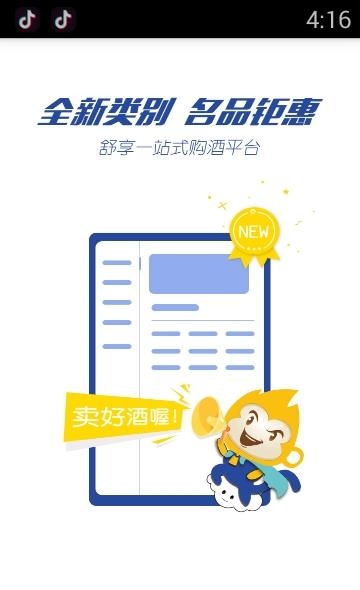 小酒喔  v2.6图1