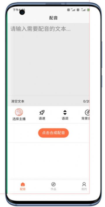大鱼配音助手  v1.0.0图2