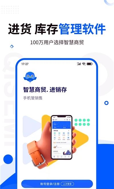 智慧商贸进销存专业版  v9.9.1图4