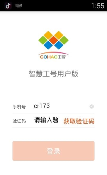 智慧工号  v1.7.1图1