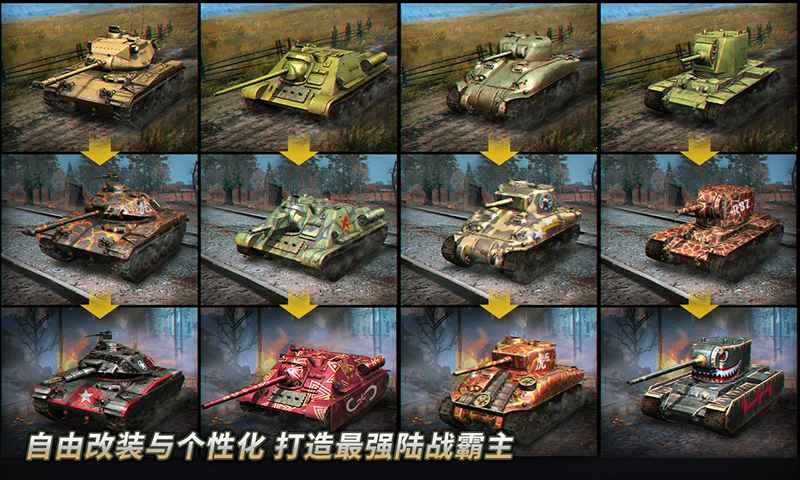 坦克争锋  v1.2.3图1