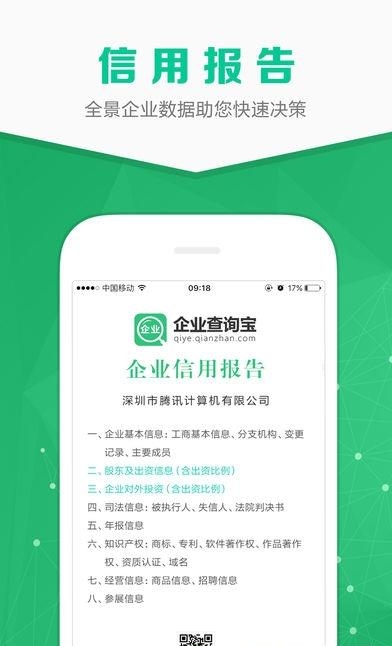 企查猫企业查询  v2.2.0图1